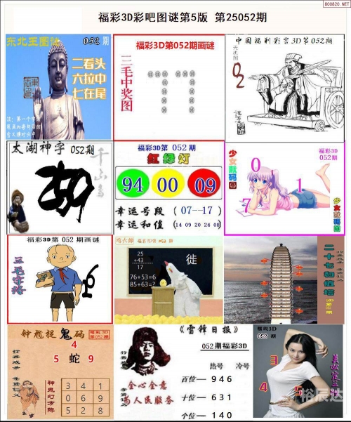 3d字谜画谜新彩吧3D字谜画谜-第1张图片