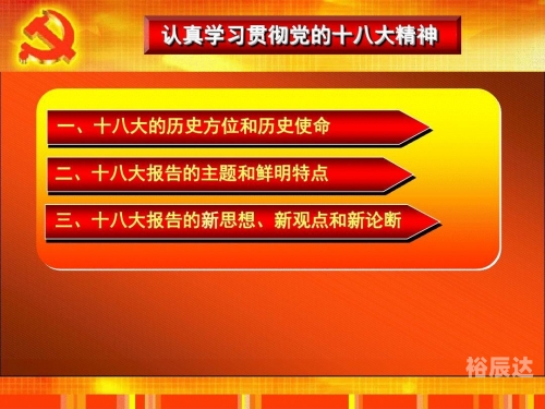 18大直播十八大直播，引领新时代，直播新篇章-第3张图片