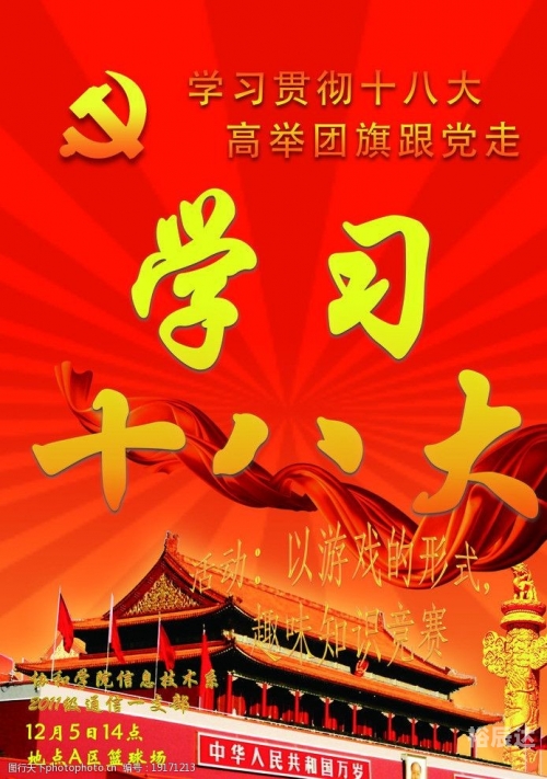 18大直播十八大直播，引领新时代，直播新篇章