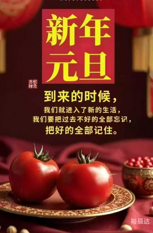 今天啥日子今天是个特殊的日子，充满了喜悦和希望。根据农历日期，今天是农历新年后的第一天，也是一个充满生机和活力的日子。-第3张图片
