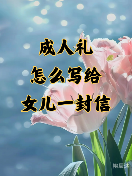 今天啥日子今天是个特殊的日子，充满了喜悦和希望。根据农历日期，今天是农历新年后的第一天，也是一个充满生机和活力的日子。-第2张图片