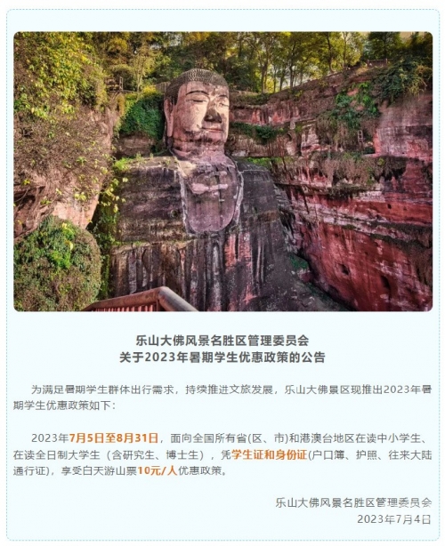 乐山大佛景区门票乐山大佛景区门票攻略-第2张图片