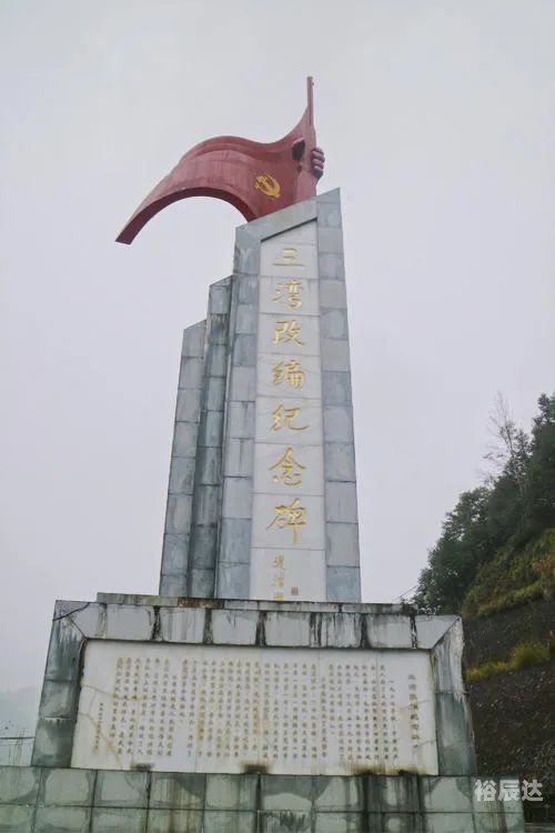 三湾改编纪念馆三湾改编纪念馆，铭记历史，传承精神-第2张图片