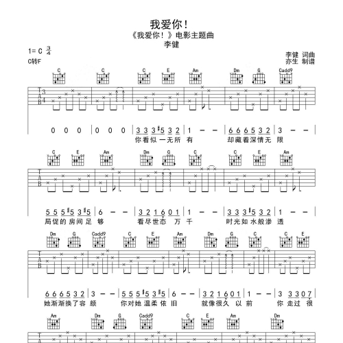 爱我久久吉他谱完整版爱我久久吉他谱-第2张图片