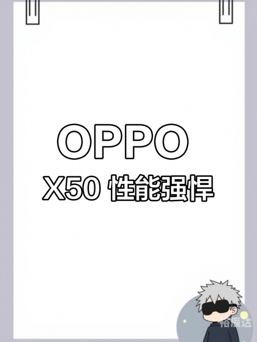 真我x50真我X50，探索智能手机的独特魅力