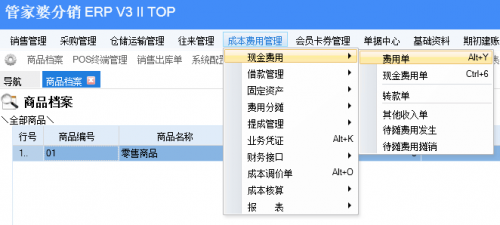 管家婆2021管家婆2023免费资料使用方法-第3张图片