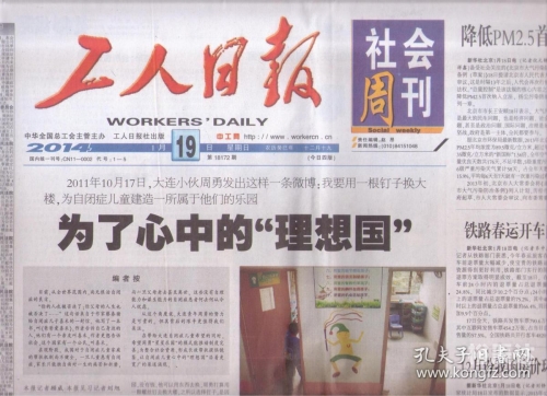 四川工人日报是什么级别四川工人日报，报道四川工人风采与新闻事件