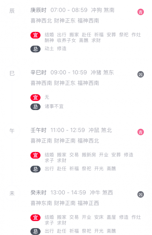 6月万年历黄道吉日详解