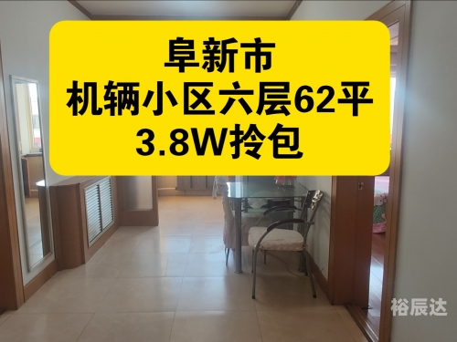 阜新租房市场概览-第1张图片
