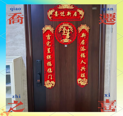 2024年乔迁最旺日子推荐