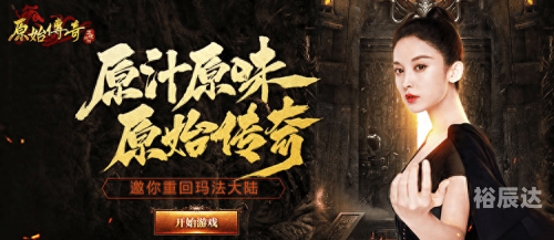 新传奇手游新传奇手游，引领游戏新篇章-第1张图片