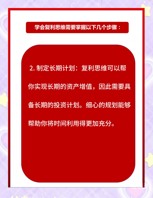 财富赢家，实现财富增长的秘诀-第2张图片