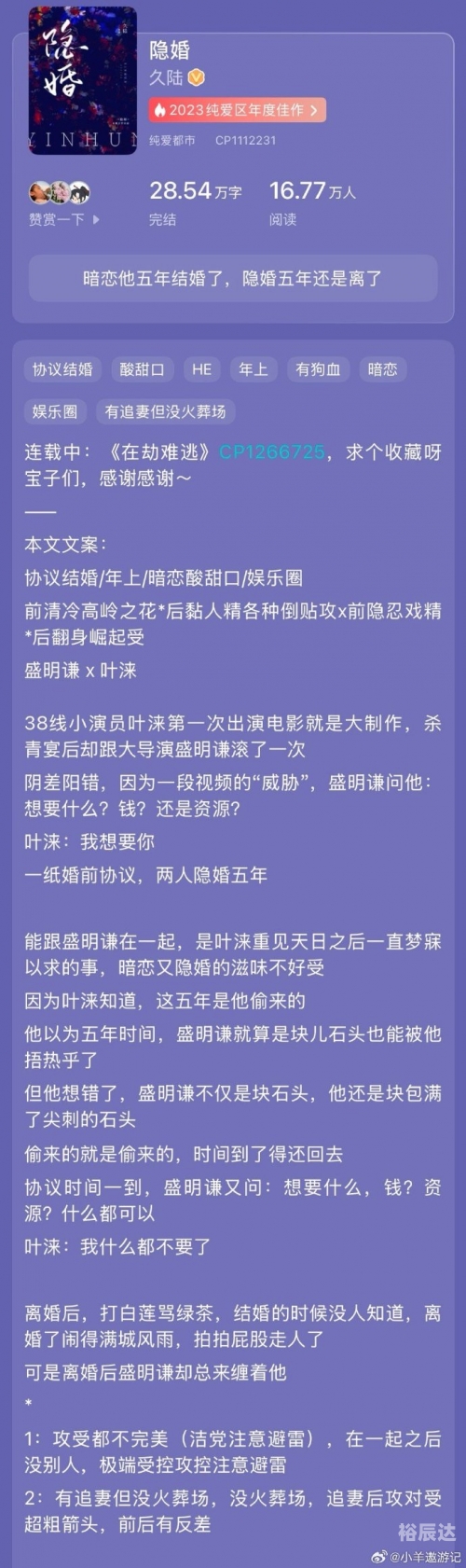 隐婚100分，惹火娇妻嫁一送一