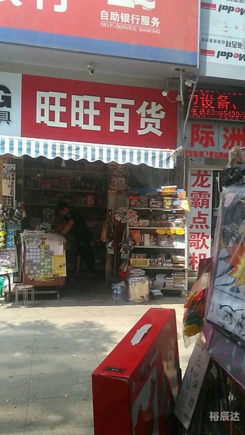 旺旺在线旺旺在线，便捷购物新体验-第1张图片