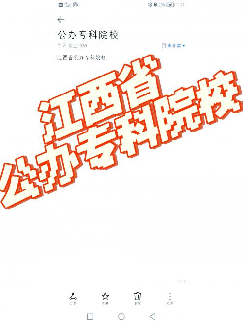 江西高考志愿填报系统模拟演练江西高考志愿填报系统，助力学子梦想起航-第2张图片