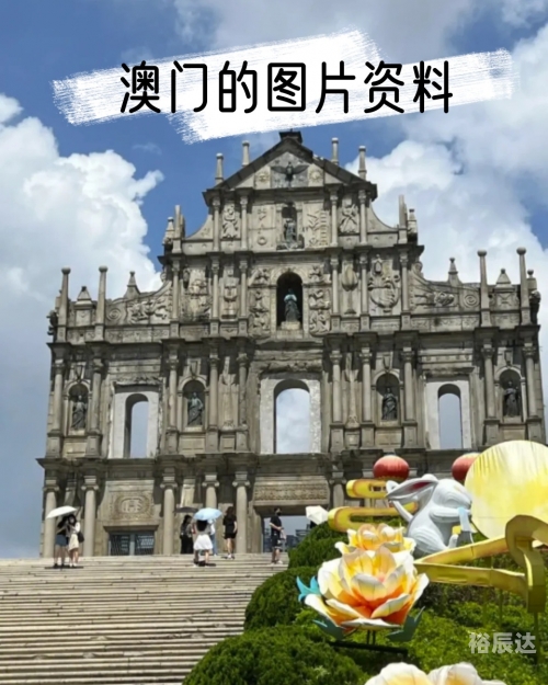 澳门资料正版资料大全澳门资料正版资料大全