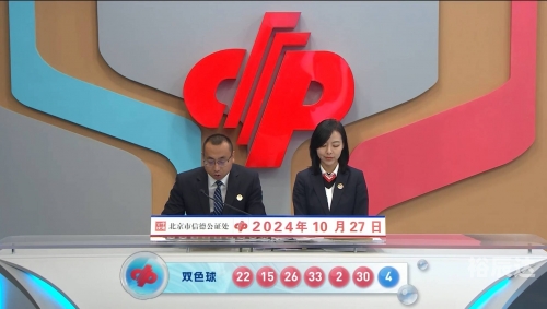 双色球开奖历史查询双色球开奖历史查询