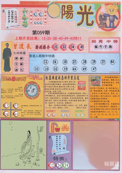 2024年新奥门王中王开奖结果揭晓