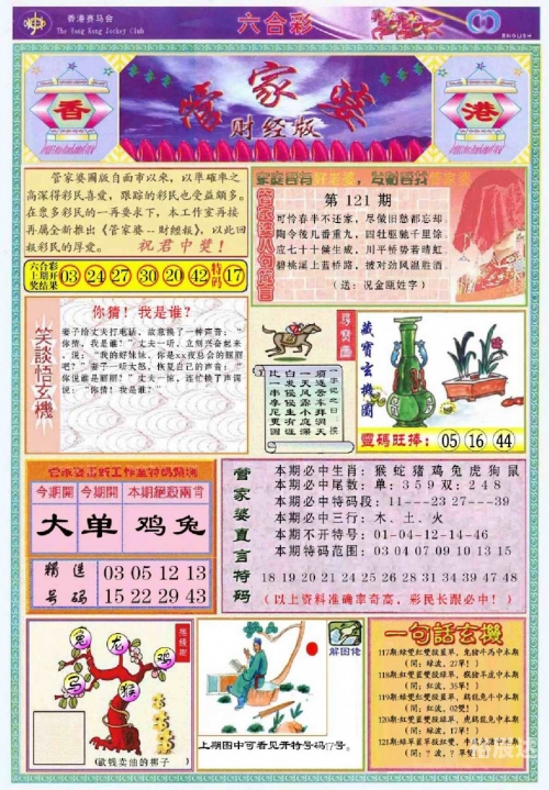管家婆一肖一码，100%准确无误-第1张图片