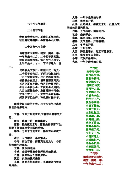 24节气歌背诵口诀大全-第1张图片