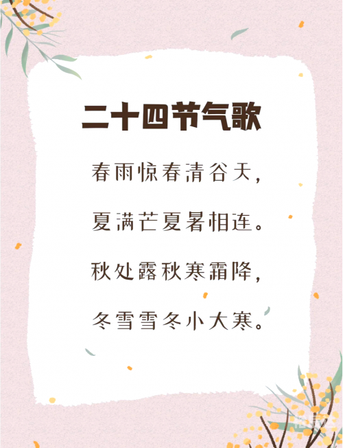 24节气歌背诵口诀大全-第3张图片