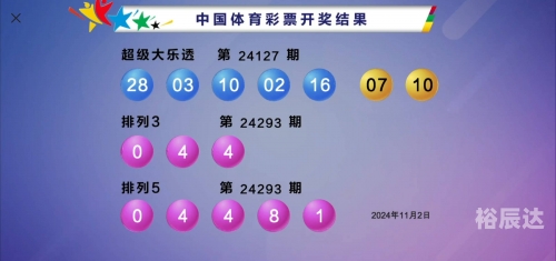 今日大乐透开奖号码结果今日大乐透开奖号码揭晓