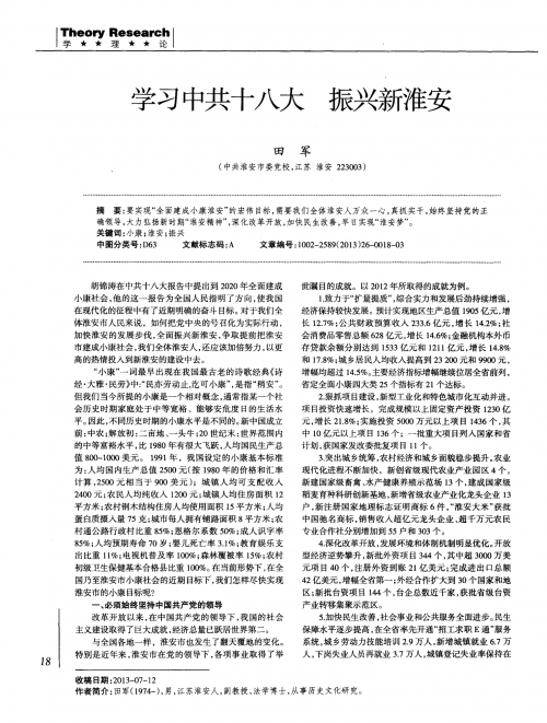 十八大直播，新时代下的思想引领与行动指南-第1张图片