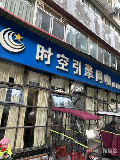 天下网吧联盟天下网吧联盟，引领网吧行业新风潮