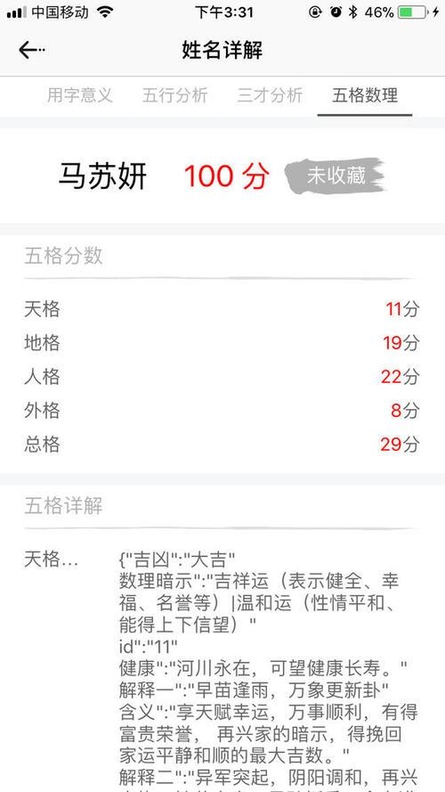 姓名评分网站哪个好姓名评分网站介绍-第1张图片