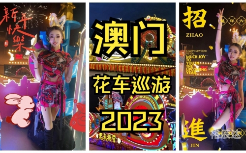 2023澳门新资料大全免费版
