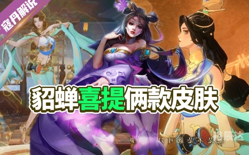 貂蝉新皮肤敦煌价格揭晓