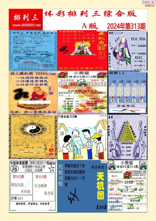 今日福彩全部字谜总汇牛彩网今日福彩全部字谜总汇