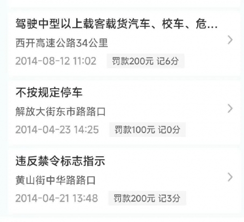 123123违章车辆查询-第2张图片
