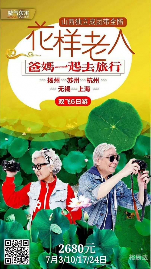 老年旅行社排名推荐-第2张图片