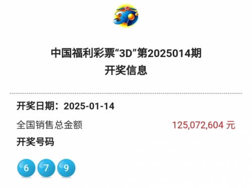 福彩3d今日开奖号码福彩3d今日开奖号码揭晓