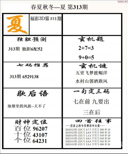 红五3D图库总汇