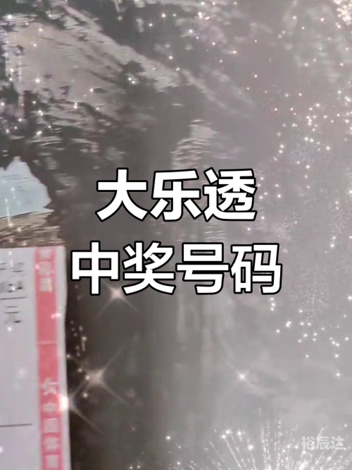 现场开奖结果香港，揭秘幸运时刻-第3张图片