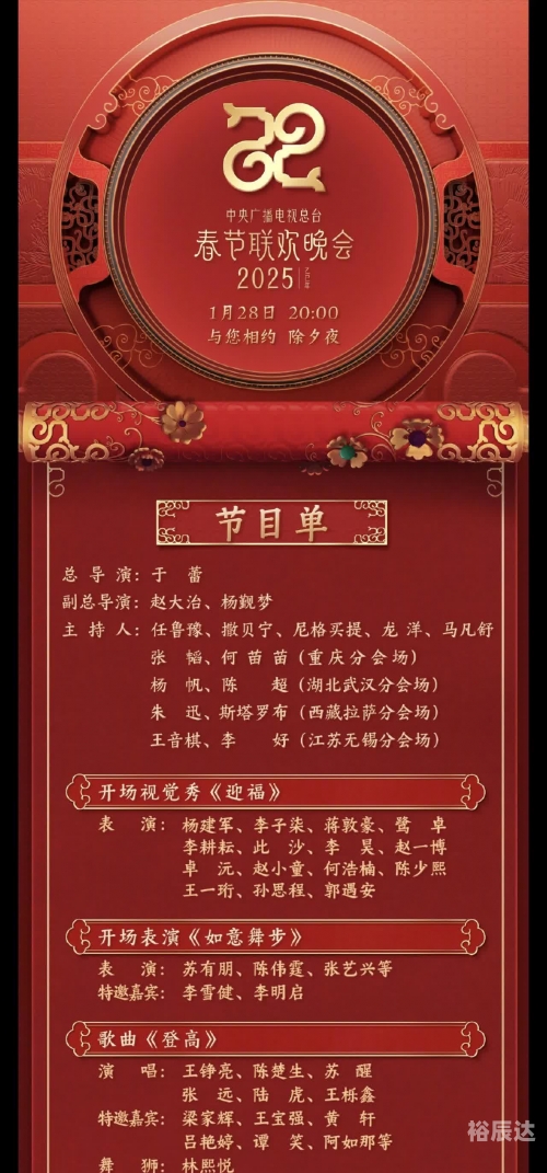 北京春晚2024播出时间
