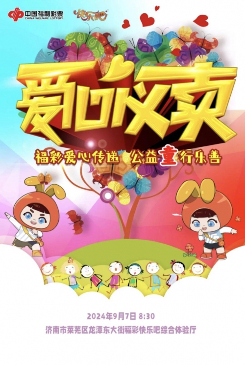 中国福利彩，多彩生活，温暖人心-第2张图片