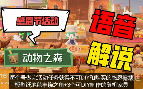 动森感恩节攻略