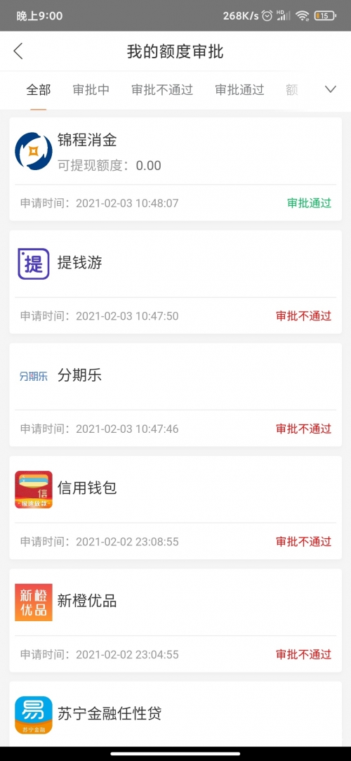锦程金融app锦程金融短信是否为诈骗-第2张图片