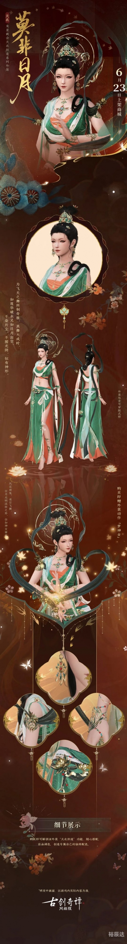 古剑奇谭 外装古剑奇谭 外装