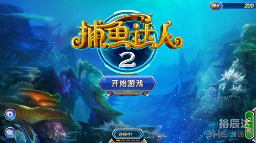 捕鱼达人2金币修改攻略-第2张图片