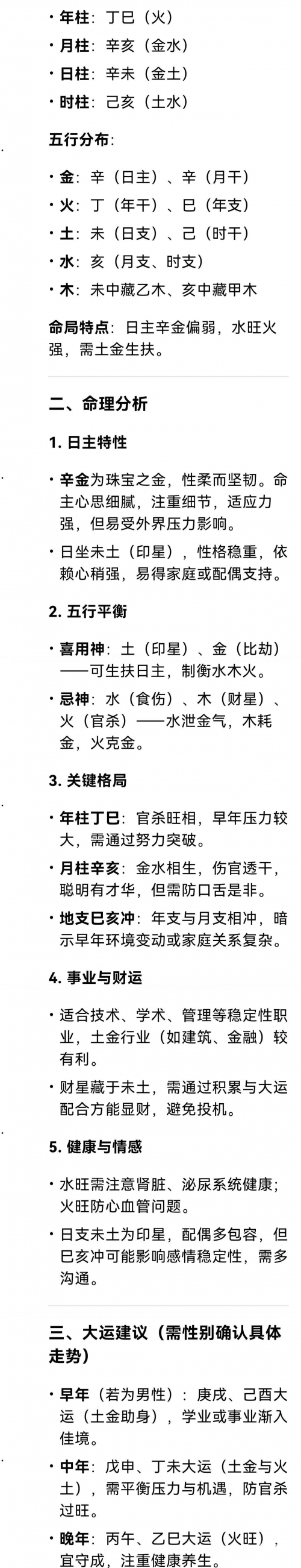 用名字算命的免费软件用名字算命，探索命运之谜-第3张图片