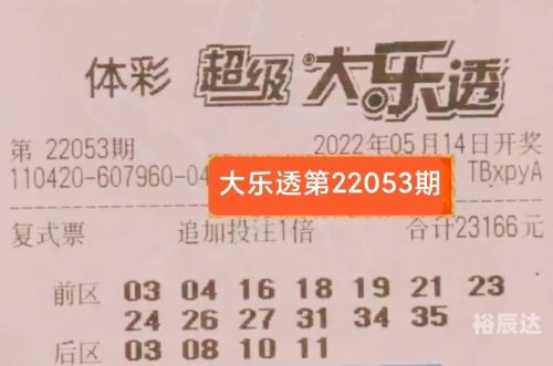 大乐透停售通知