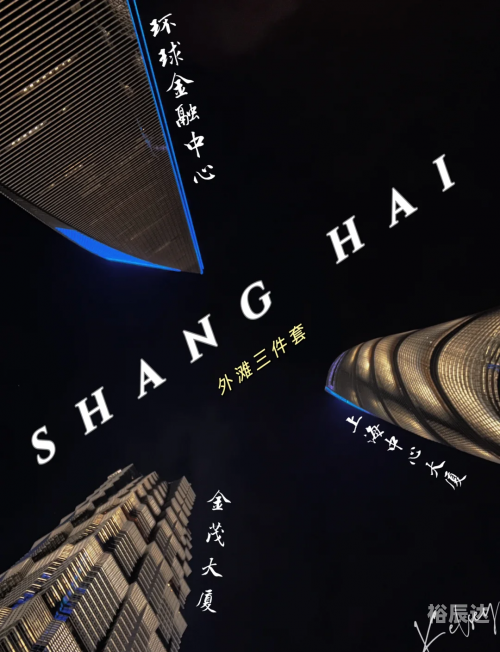 上海旅游攻略两日游-第3张图片