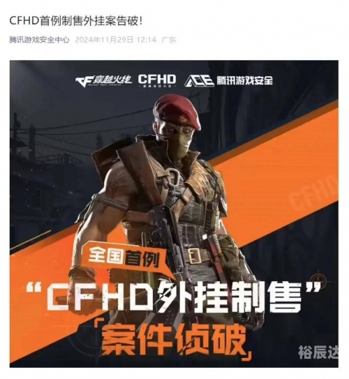 穿越火线 外挂穿越火线外挂揭秘-第2张图片