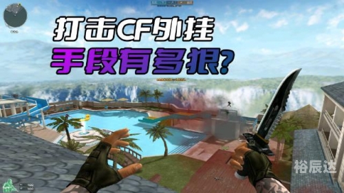 穿越火线 外挂穿越火线外挂揭秘-第1张图片