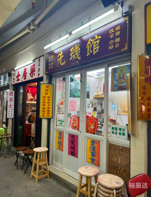香港马黄大仙资料香港马黄大仙资料概述