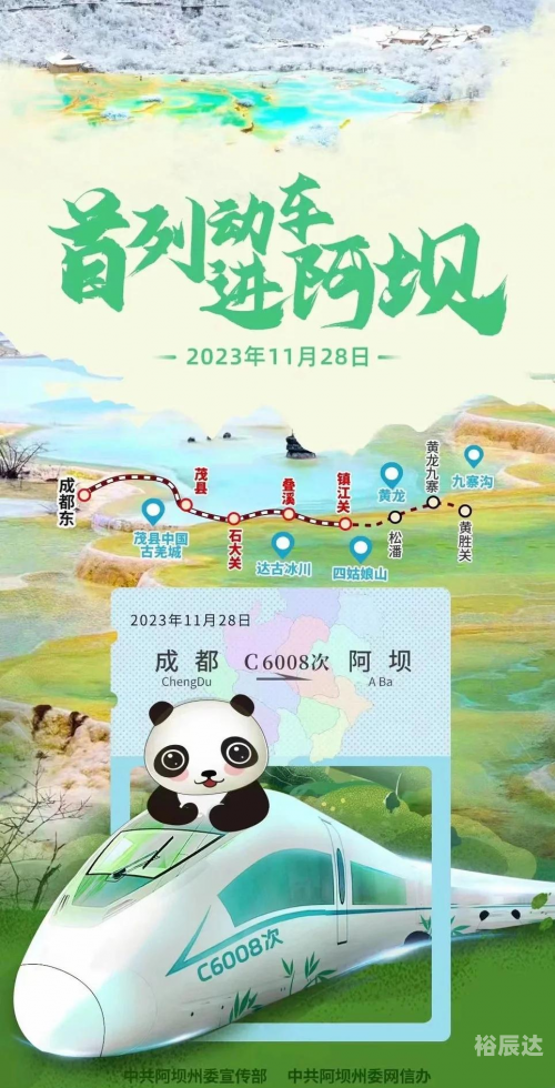 成都到武汉动车成都至武汉动车之旅